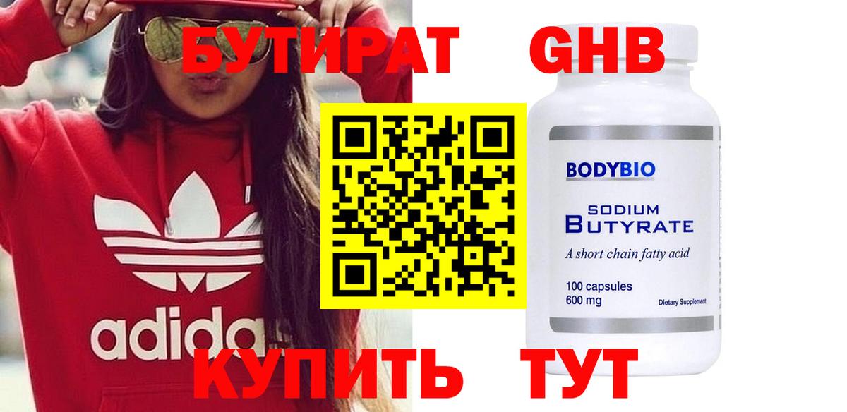 БУТИРАТ  Бутират вода  Вход с VPN  Бузулук 