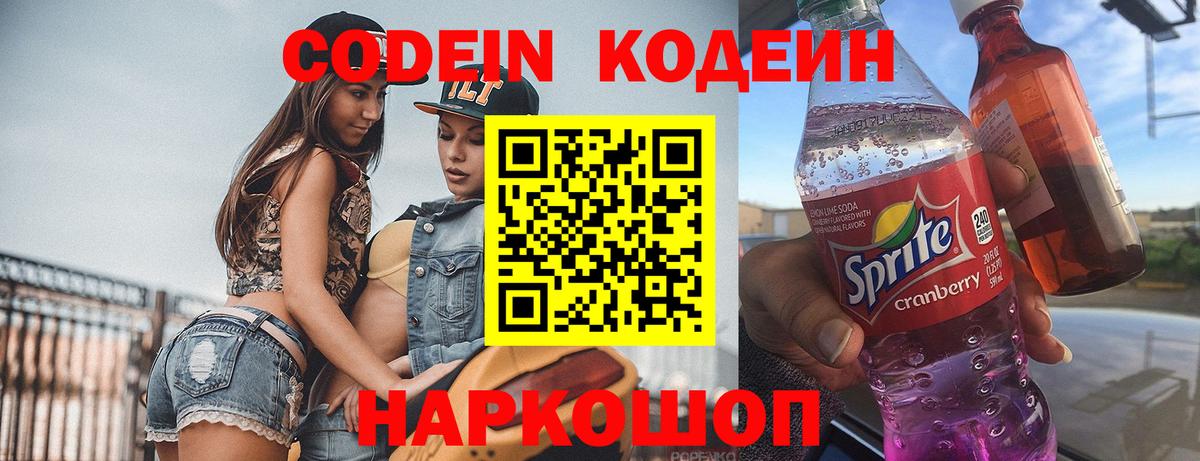 Codein Purple Drank Бузулук