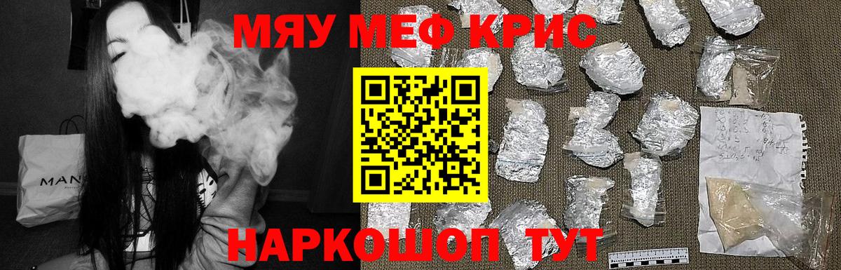 Меф кристаллы Бузулук
