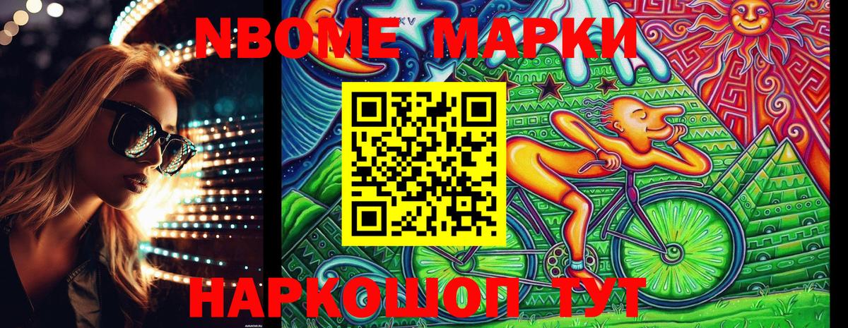 Марки N-bome 1,8мг Бузулук
